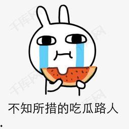 娱乐圈吃瓜的表情包图片,揭秘明星幕后趣闻